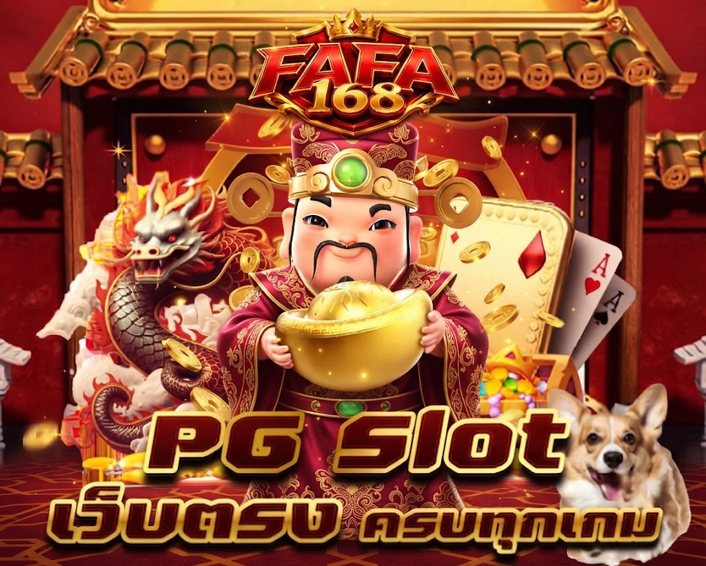 เข้าสู่ระบบ PG168 ผ่านเว็บตรง รวดเร็ว ปลอดภัย พร้อมใช้งานตลอด 24 ชั่วโมง